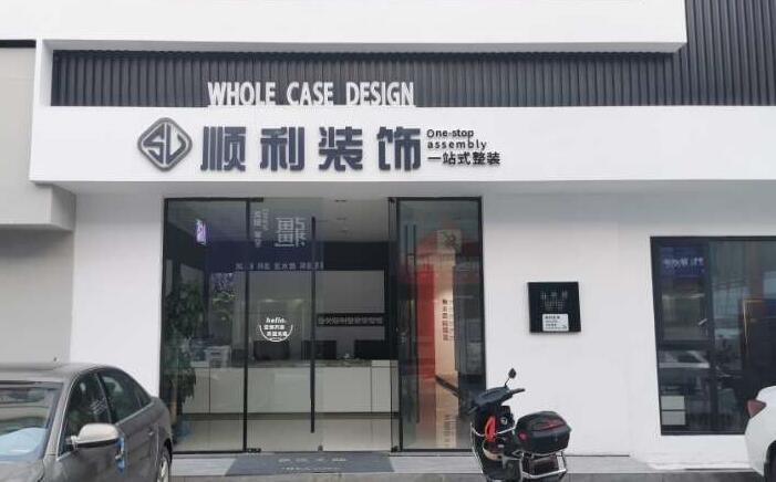 汕尾市海丰装修公司