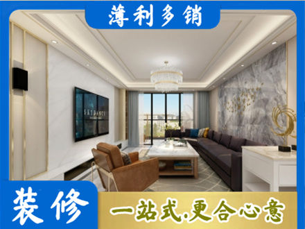 汕尾市海丰装修新房