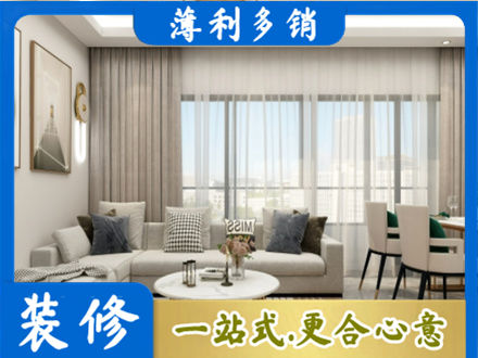 汕尾市海丰专业装修价格