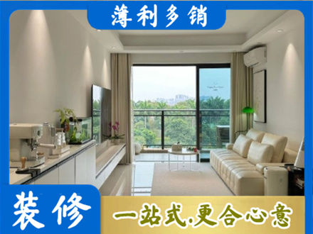 汕尾市海丰装修公司28.jpg
